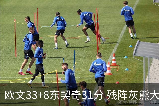 欧文33+8东契奇31分 残阵灰熊大胜独行侠3连胜